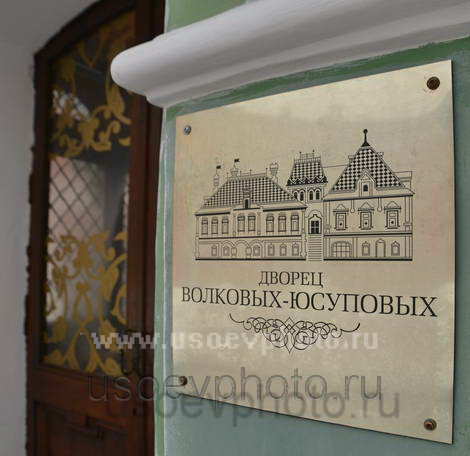 dvorec volkovyx yusupovyx 002
