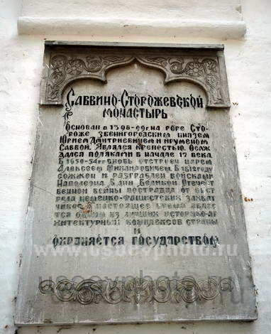 savvino-storozhevsky monastyr 43